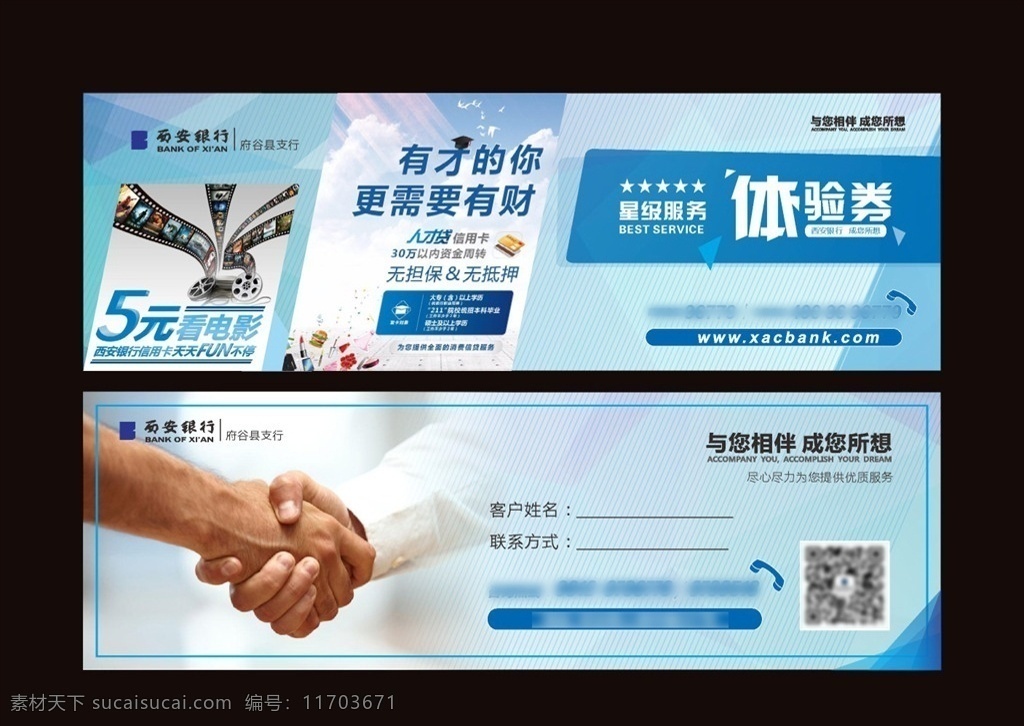 星級 服務 體驗 券 藍色體驗券 銀行體驗券 星級服務 卡片 美容代金券 代金券設計 代金券模板 化妝品代金券 優(yōu)惠券 折扣券 美甲代金券 粉色代金券 鮮花代金券 唯美代金券 美容預約卡 美甲預約卡 唯美預約卡 代金券 現金券 vip卡 貴賓卡 體驗券 會員專享 會員卡 會員體驗券 原創(chuàng) 名片卡片