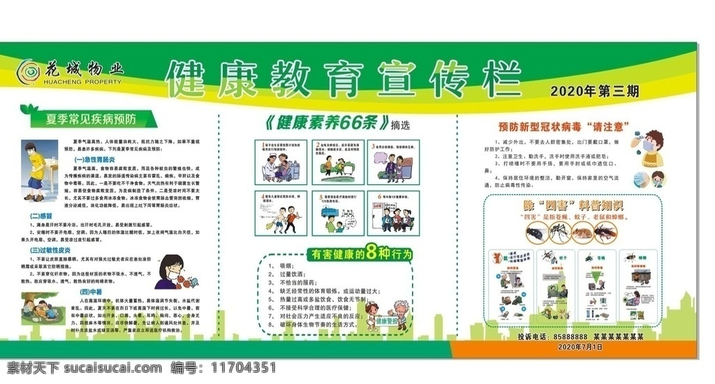 健康教育宣傳 x4 第三期 夏季 廣告 矢量圖 源文件