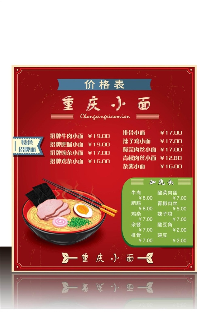 重慶 小 面條 餐 單 餐單紅色 紅色 面食 餐單免費(fèi)下載 重慶美食 重慶小面餐單 卡通 面餐單 海報(bào) 餐單 重慶小面 重慶小面面條 素材1 矢量1