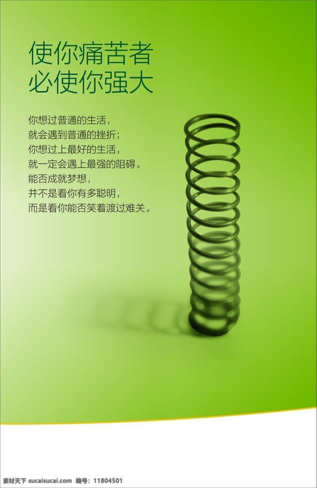 痛苦 強(qiáng)大 彈簧 變強(qiáng) 矢量圖