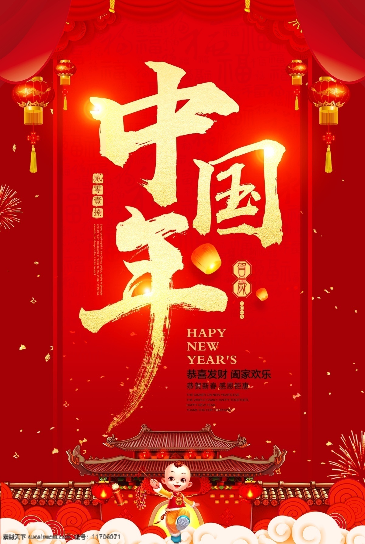 欢乐中国年 中国年贺卡 和谐中国年 牛年中国年 幸福中国年 祥和中国年 新年中国年 春节中国年 新春中国年 中国年海报 中国年宣传 中国年主题 中国年活动 中国年门头 中国年门楼 中国年拱门 卡通 中国年装饰 过大年 中国年画面 水墨中国年 新年素材 分层