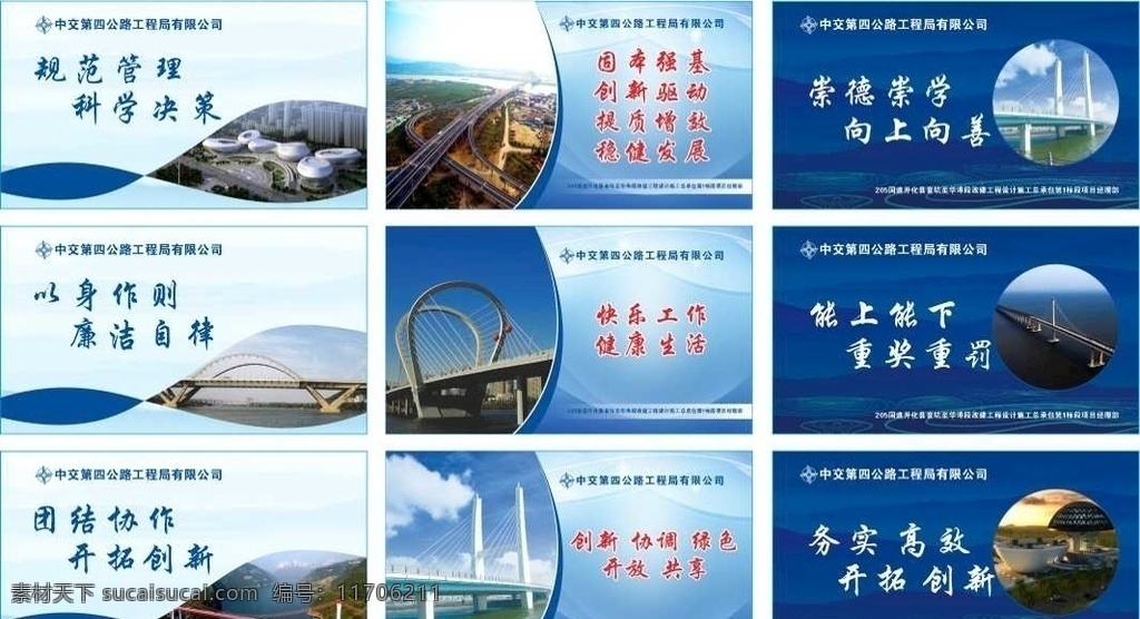 中交圍擋 中交建筑 地產(chǎn)圍擋 圍擋廣告 展板 企業(yè)展板 建筑展板 安全標(biāo)語(yǔ)展板 藍(lán)色背景展板 照片墻展板 建筑業(yè)展板 廣告素材 展板模板