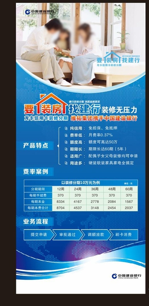 銀行展架 藍(lán)色展架 高檔展架 表格 清涼展架 炫光 展架 三口之家