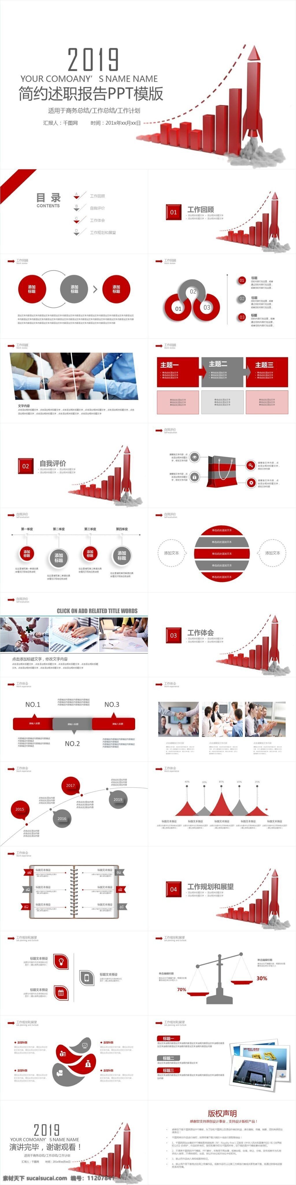 2019 年终 总结 简约 通用 述职报告 模板 商务 工作总结 计划 述职 报告 公司管理 计划总结 汇报 发布会 品牌 互联网 产品推广 年会颁奖 演讲辩论 创业融资 企业文化