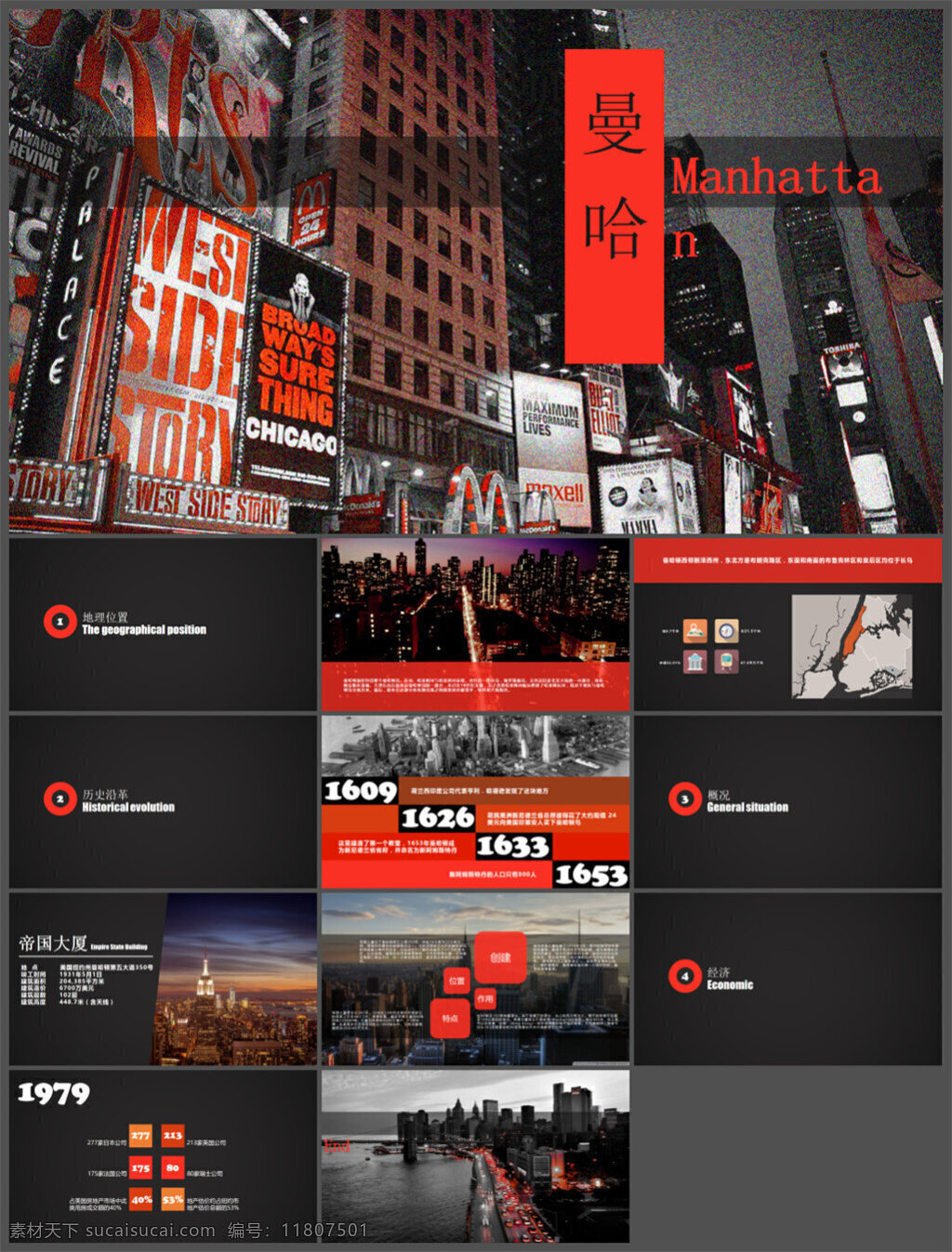 美国 曼哈顿 城市 街道 夜景 模板 图表 制作 多媒体 企业 动态 pptx 黑色