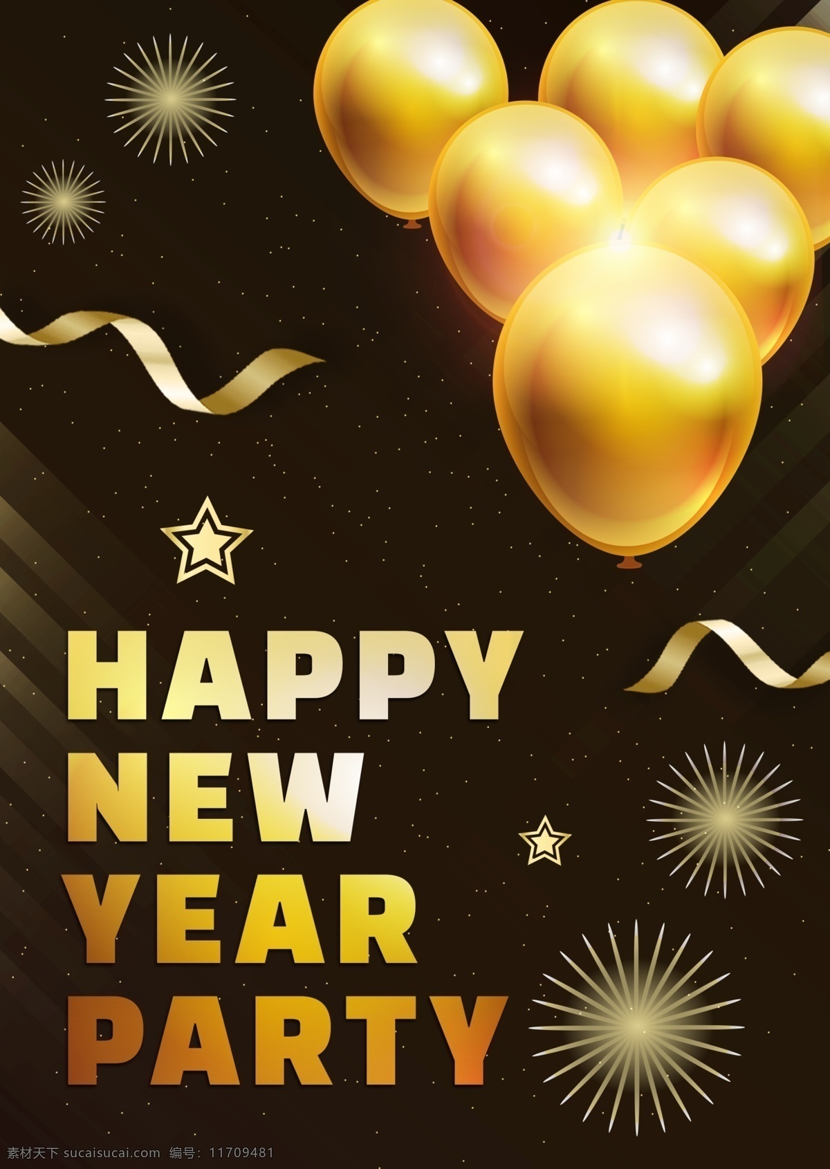 商业 黑金 气球 新年 晚会 彩带 新年派对 明星 派对 海报 渐变 烟花 金色