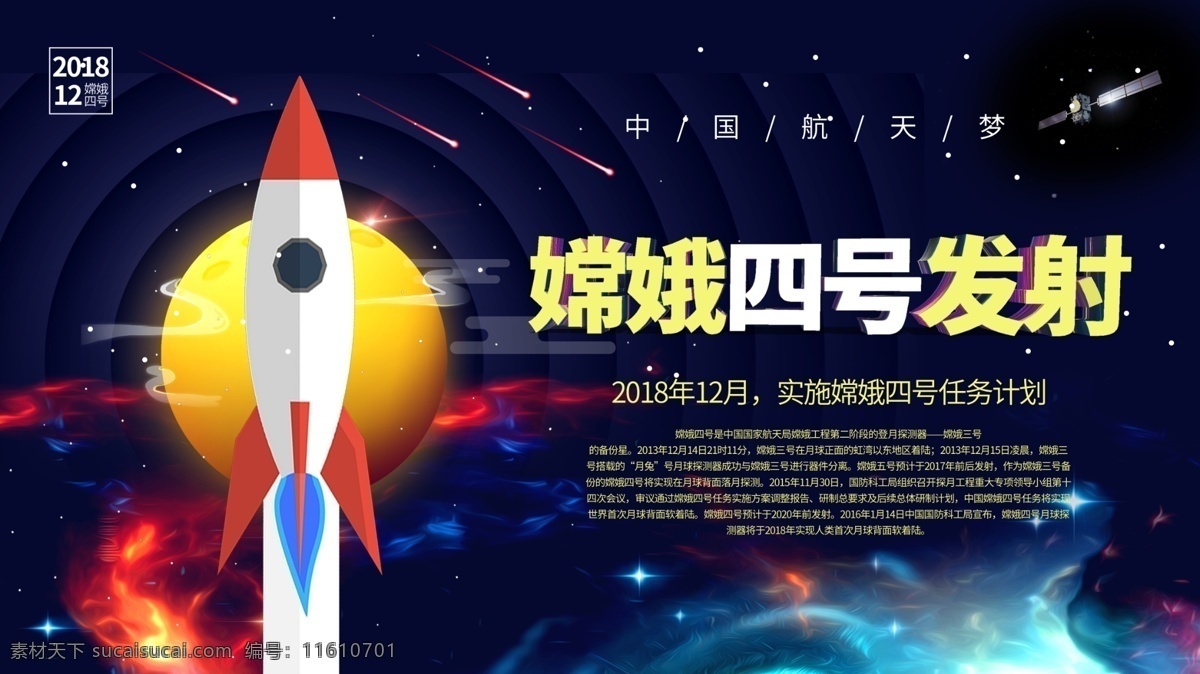 嫦娥四号 登月 中国航天 中国登月 月球车 太空 航天 航天事业 月球日 嫦娥登月