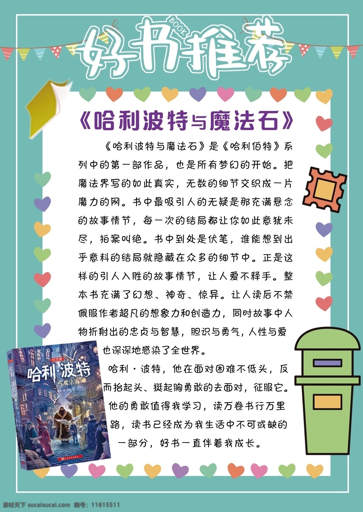 好書推薦 哈利波特 書 背景 分層