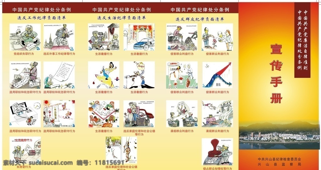 中國共產(chǎn)黨 廉潔自律 準則 條例 紀律處分 廉潔 自律 宣傳折頁 dm宣傳單