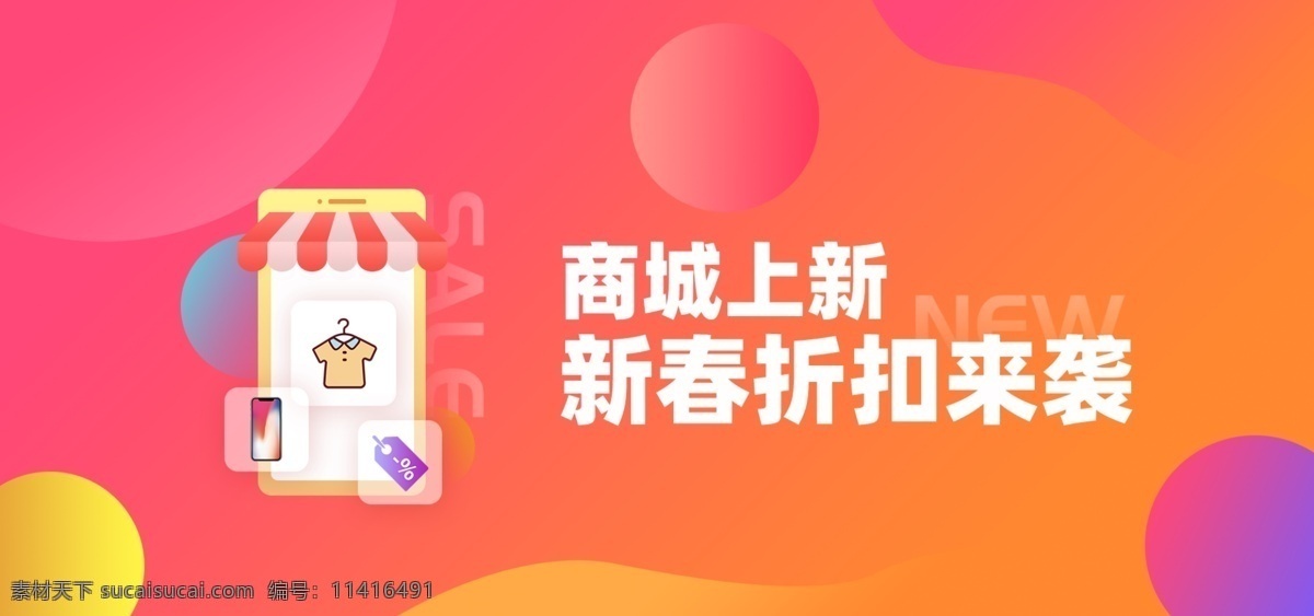 电商 商城 banner 扁平 渐变 色彩 折扣 淘宝界面设计 淘宝 广告