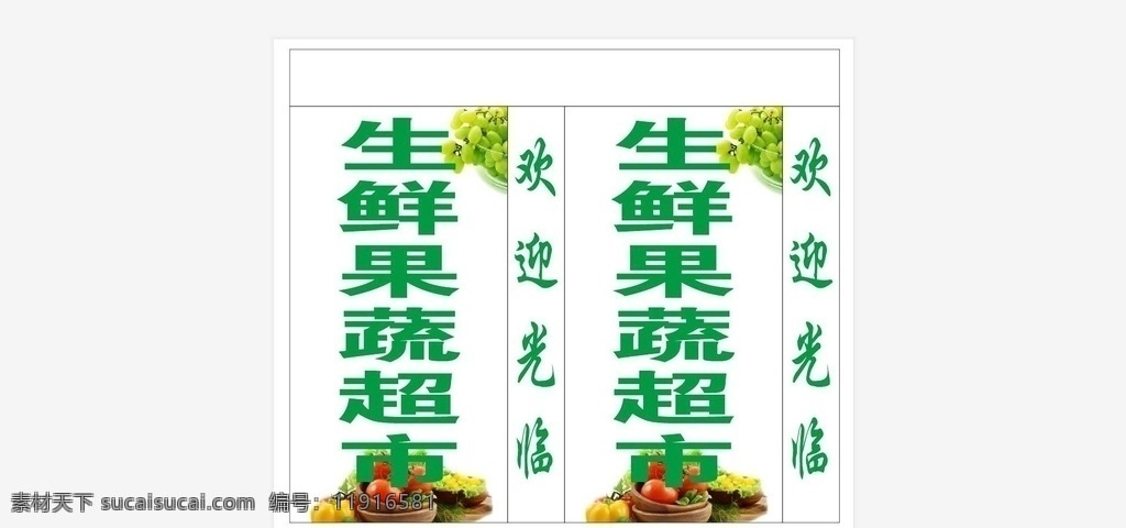 生鮮 水果 超市 燈箱 海報 介紹 生鮮水果 超市燈箱 立柱海報 落地?zé)粝? title=