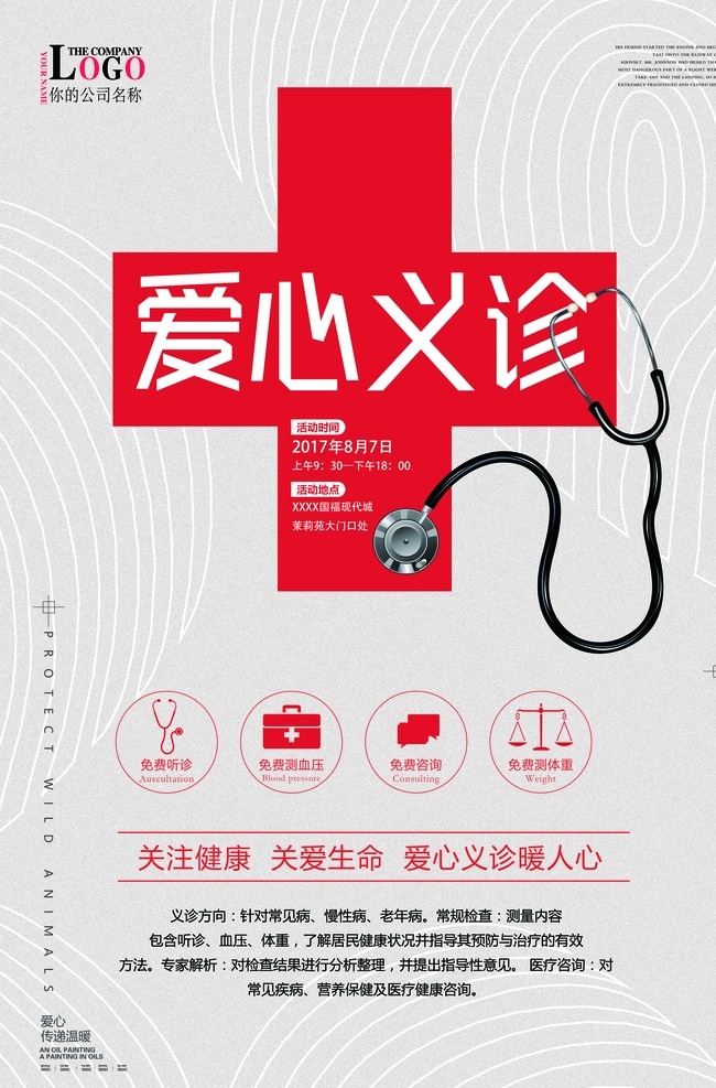 爱心义诊 义诊 义诊展架 义诊海报 义诊活动 义诊展板 义诊活动展架 义诊活动海报 爱心海报 爱心展架 献爱心海报 献爱心展架 专家义诊展架 专家坐诊展架 专家简介 专家展架 大型公益义诊 大型公益活动 公益海报 公益展架 献血海报 献血展架 医疗海报 义诊通知 护士节海报 爱心公益海报