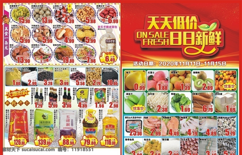 天天低价图片 天天低价 日日新鲜 超市dm dm 超市 超市海报 海报 传单 宣传单