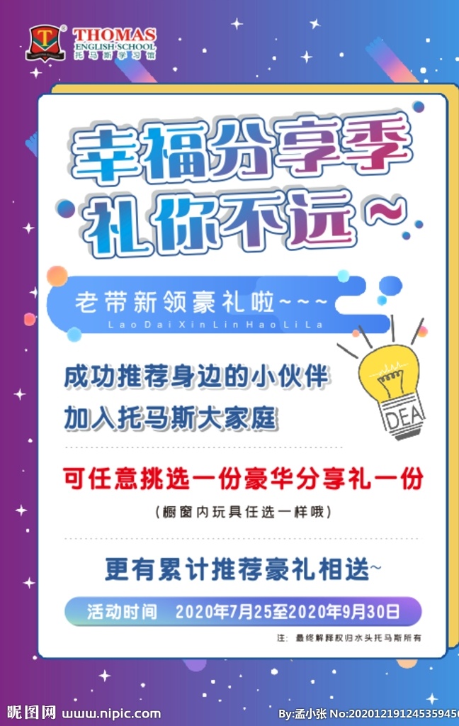 英語海報圖片 托馬斯 補(bǔ)習(xí)班 英語培訓(xùn) 英語補(bǔ)習(xí) 英語招生 英語班 英語班招生 英語班展架 英語廣告 英文班 少兒英語 少兒英語培訓(xùn) 兒童英語 少兒英語輔導(dǎo) 英語興趣班 英語培訓(xùn)招生 英文班招生 暑期英語 英語教育 英語輔導(dǎo) 英語培訓(xùn)班 英語海報 培訓(xùn)海報 藍(lán)色海報 招生宣傳素材