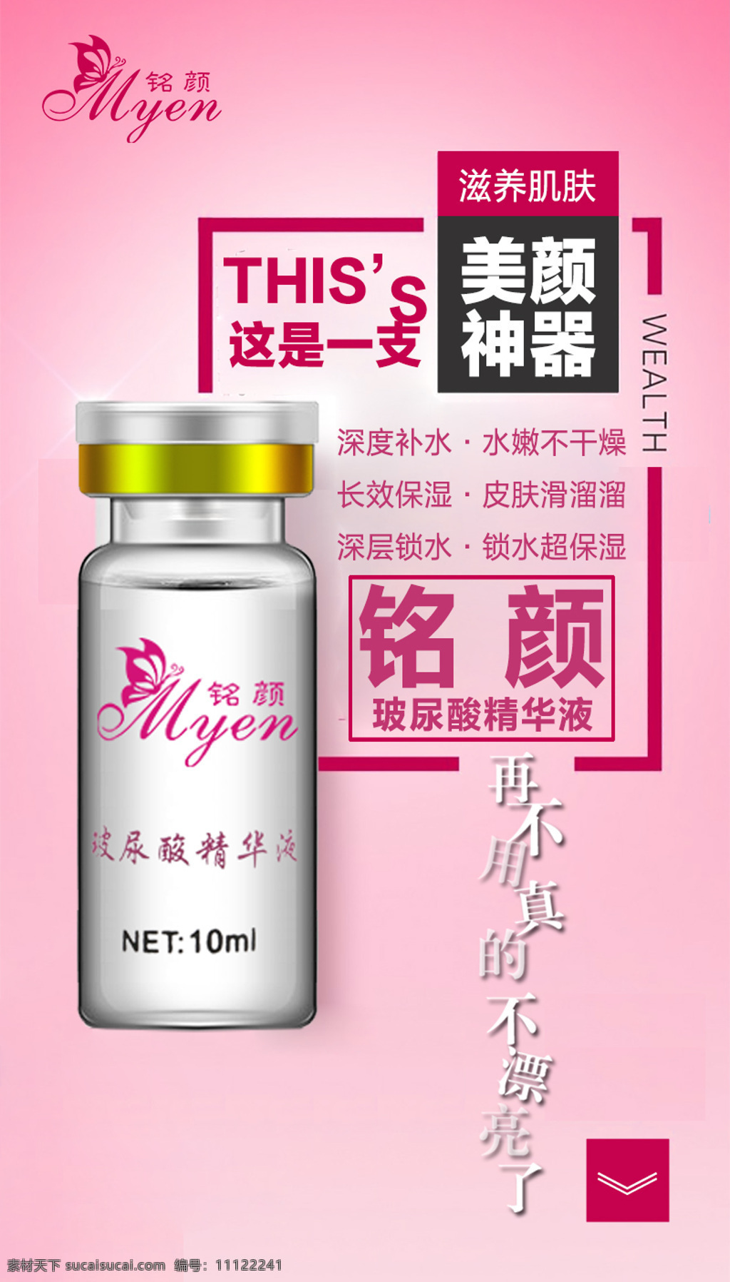 銘 顏 玻 尿酸 精華液 補(bǔ)水保濕 提亮膚色 緊致肌膚 改善皺紋 消除自由基 粉色