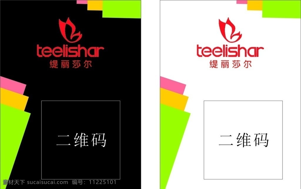 緹 麗莎 爾 logo 工作證 簡約 工作 簡約工作證 logo設(shè)計 緹麗莎爾 工作證設(shè)計 工作證素材 工作證模板 工作證圖片 工作證板式 紅色工作證 綠色工作證 環(huán)保工作證 商務(wù)工作證 公司工作證 企業(yè)工作證 商場工作證 員工工作證 時尚工作證 胸牌 卡片 紫色工作證 幾何 紫色幾何 名片 名片卡片