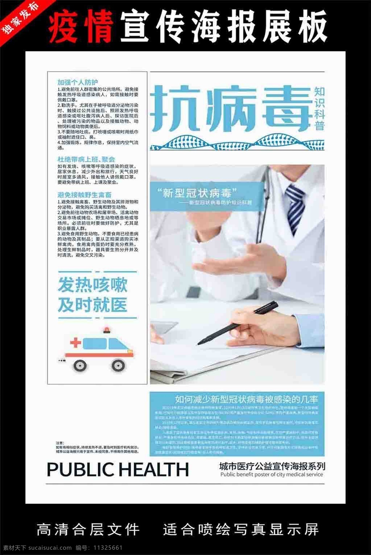 防控疫情 宣傳標(biāo)語(yǔ) 宣傳展板 防控 疫情宣傳標(biāo) 語(yǔ)宣傳展板 圖片防控 新型冠狀病毒 防控宣傳 冠狀病毒 肺炎疫情宣傳 肺炎疫情展板 肺炎疫情看板 肺炎疫情標(biāo)語(yǔ) 防控新型 冠狀病毒宣傳 展板 新型冠狀 病毒防治展板 冠狀病毒展板 冠狀病毒標(biāo)語(yǔ) 肺炎疫情墻繪 肺炎疫情圍擋
