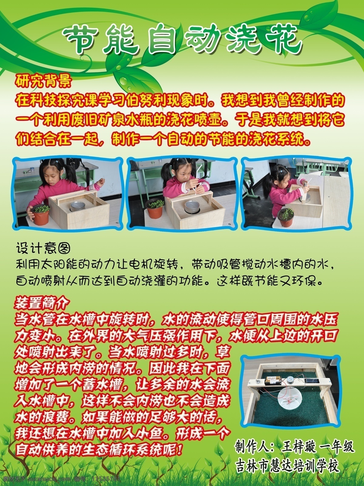 宣傳海報(bào) 兒童手工 自制 原創(chuàng)設(shè)計(jì) 原創(chuàng)海報(bào)