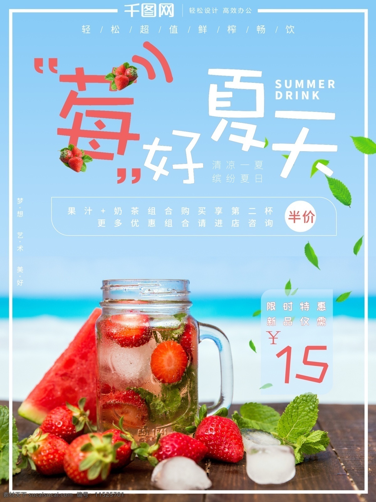 蓝色 清新 莓 好 夏天 美食 海报 草莓 促销 小清新 美食海报 夏季海报 饮品