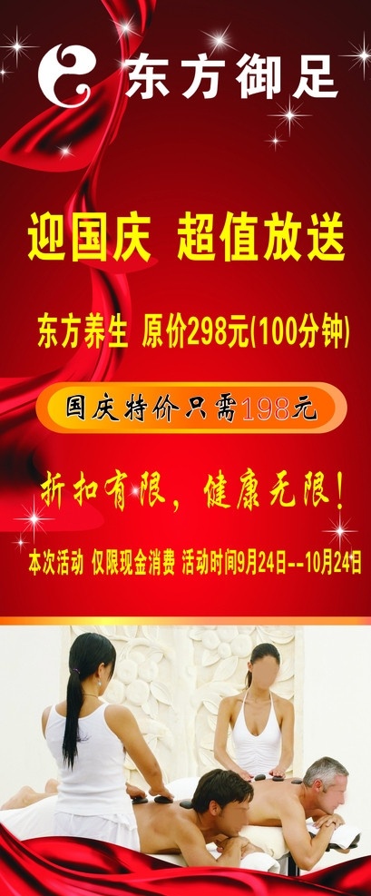 足浴海報(bào) 足浴 招聘 易拉寶 矢量