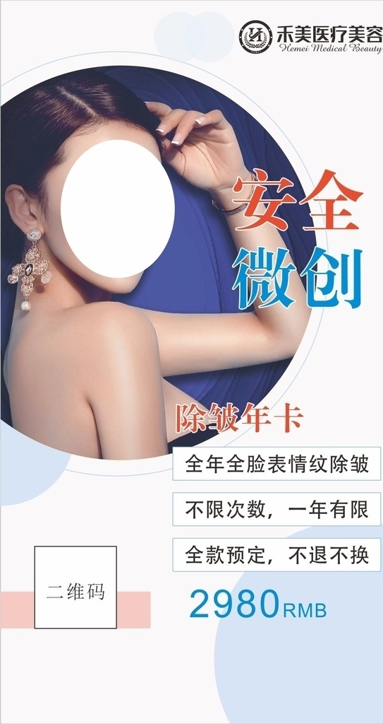 安全微創(chuàng) 祛痘 抗皺紋 整形 美女