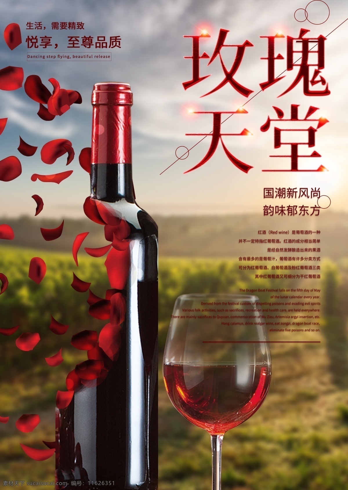 奢华 享受 法国 红酒 浪漫 葡萄酒 促销 海报 法国红酒海报 红酒海报 葡萄酒海报 促销海报 玫瑰