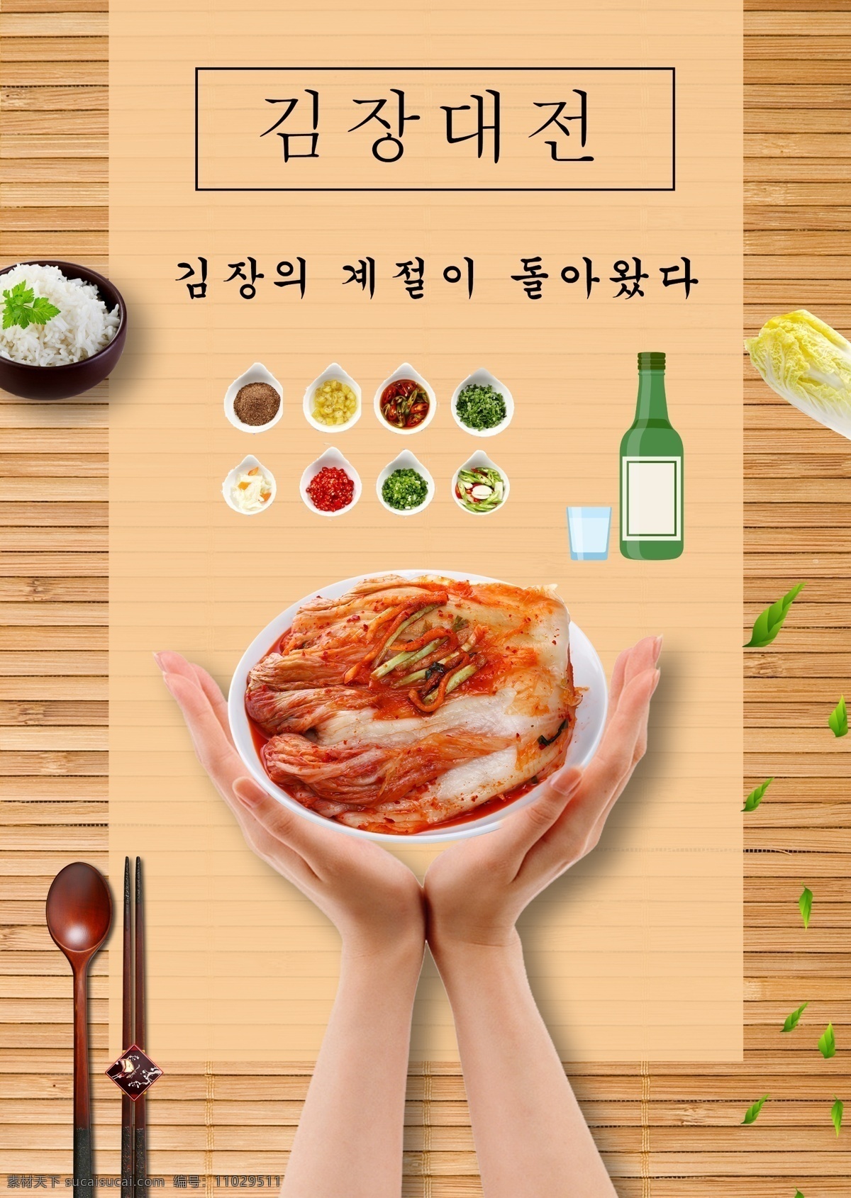 韩国 美味 泡菜 广告 海报 背景 美味的 泡菜广告海报 展板 酸洗 卷心菜 餐饮 广告元素 绘画 剪辑绘画 美丽
