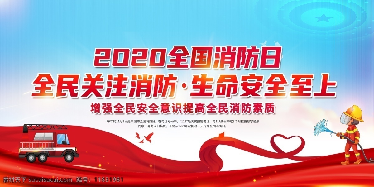 消防 宣傳日 消防宣傳日 消防宣傳月 2020年 宣傳月 消防月 消防日 全國消防日 全國消防月 119消防月 消防宣傳 消防安全月 消防安全 關(guān)注消防 生命至上 消防背景 消防演練背景 消防隊(duì) 消防大隊(duì) 2020 火警 火災(zāi) 防火 消防知識 預(yù)防火災(zāi) 宣傳欄 展板模板