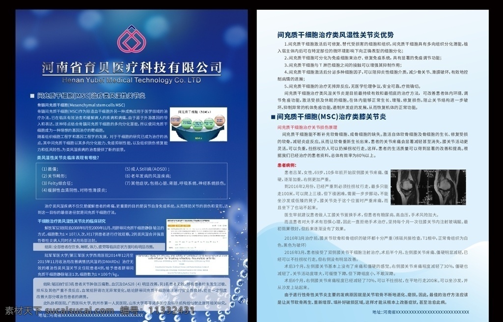 干細(xì)胞 類風(fēng)濕圖片 干細(xì)胞宣傳單 類風(fēng)濕 生物 生物科學(xué) 生物科技 dm宣傳單