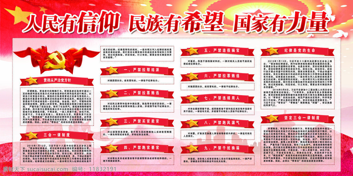 人民 信仰 民族 希望 國家 力量 展板 黨建宣傳欄 黨建展板 免費(fèi) 兩會(huì)展板 聚焦兩會(huì) 兩會(huì)宣傳展板 兩會(huì)精神 兩會(huì)宣傳欄 兩會(huì)內(nèi)容 兩會(huì)標(biāo)志 人大政協(xié)會(huì)議 兩會(huì)精神展板 兩會(huì) 全國人大會(huì)議 免費(fèi)模板 全國兩會(huì)
