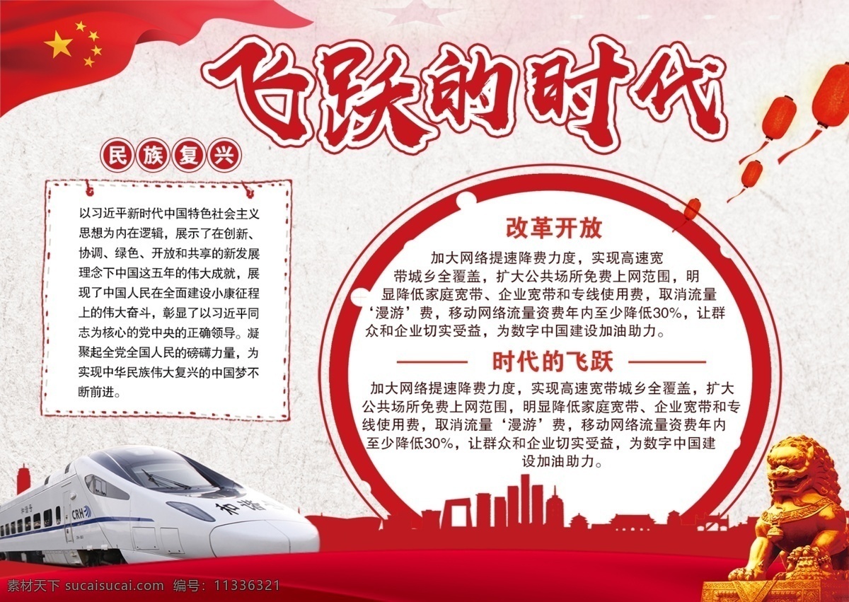 改革開放 周年 黨建 政府 宣傳 手 抄報 高鐵 國旗 黨建宣傳 40周年 亞洲世紀 黨建手抄報 中國 夢 飛躍 時代 時代的飛躍 滄海桑田 中國巨變 人民 真正 英雄