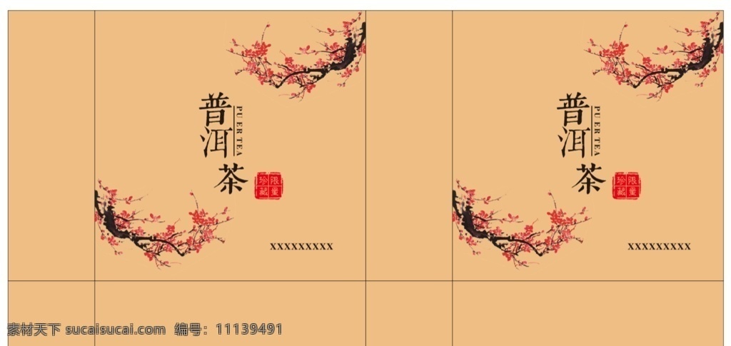普洱茶 包裝 展開 圖 梅花 印章 禮盒 展開圖 包裝設(shè)計