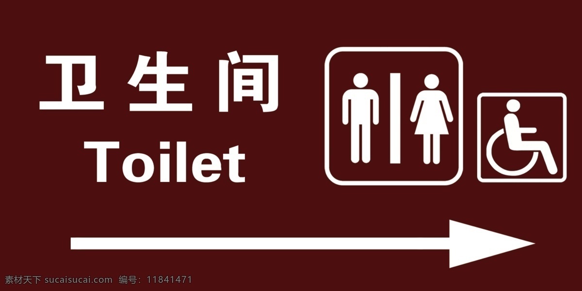 衛(wèi)生間圖片 衛(wèi)生間 指示牌 洗手間指示牌 廁所指示牌 洗手間 分層