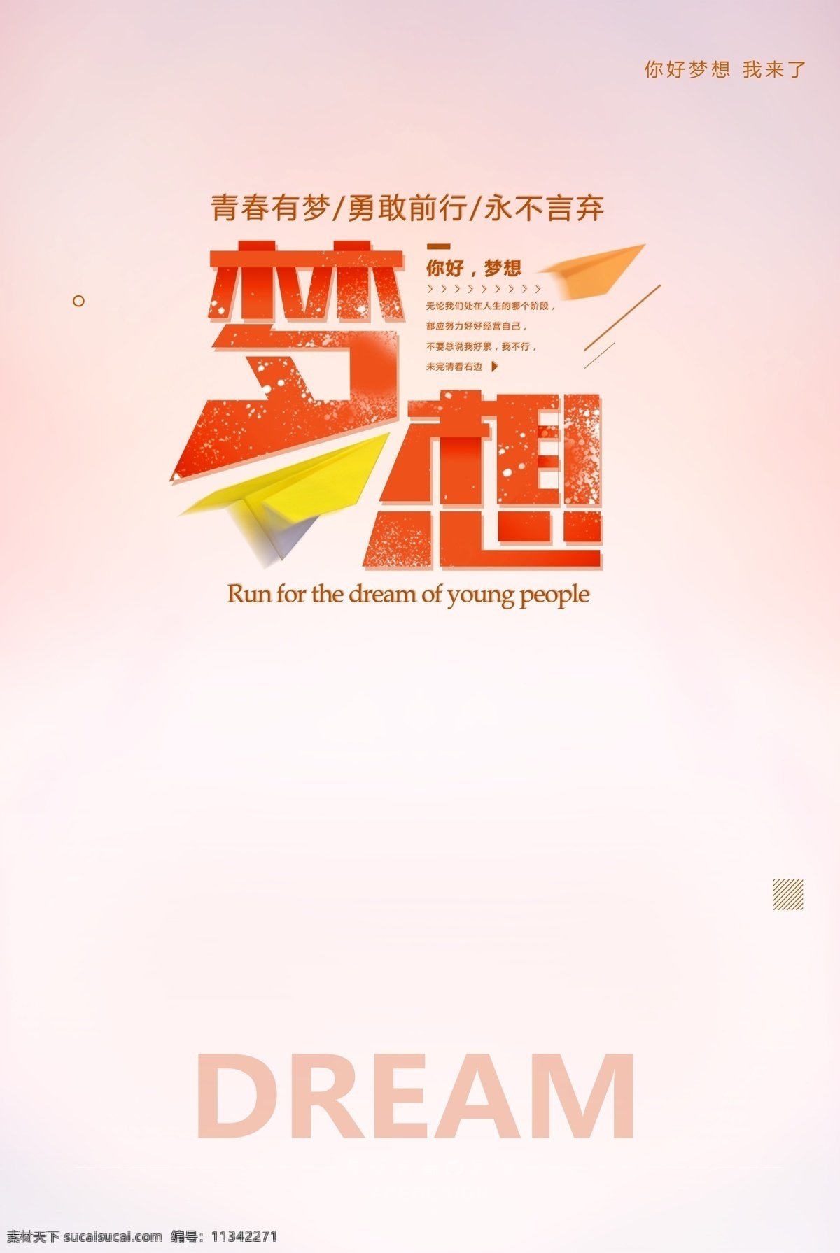 夢(mèng)想圖片 夢(mèng)想 放飛新希望 追夢(mèng) 夢(mèng)想起航 超越夢(mèng)想 夢(mèng)想騰飛 放飛夢(mèng)想海報(bào) 放飛夢(mèng)想舞臺(tái) 放飛夢(mèng)想 放飛夢(mèng)想背景 放飛夢(mèng)想童年 放飛中國(guó)夢(mèng)想 為夢(mèng)想 插上翅膀 超經(jīng)典 夢(mèng)想放飛 夢(mèng)想生命 成就夢(mèng)想 擁抱未來(lái) 海報(bào)勵(lì)志 騰飛夢(mèng)想 追逐夢(mèng)想 跨越夢(mèng)想 夢(mèng)想之路 我的夢(mèng)想