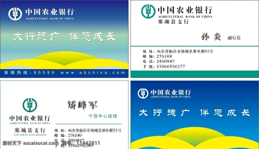 農(nóng)業(yè)銀行名片 農(nóng)行 農(nóng)業(yè) 銀行 大行廣德 名片 中國農(nóng)業(yè)銀行 名片卡片