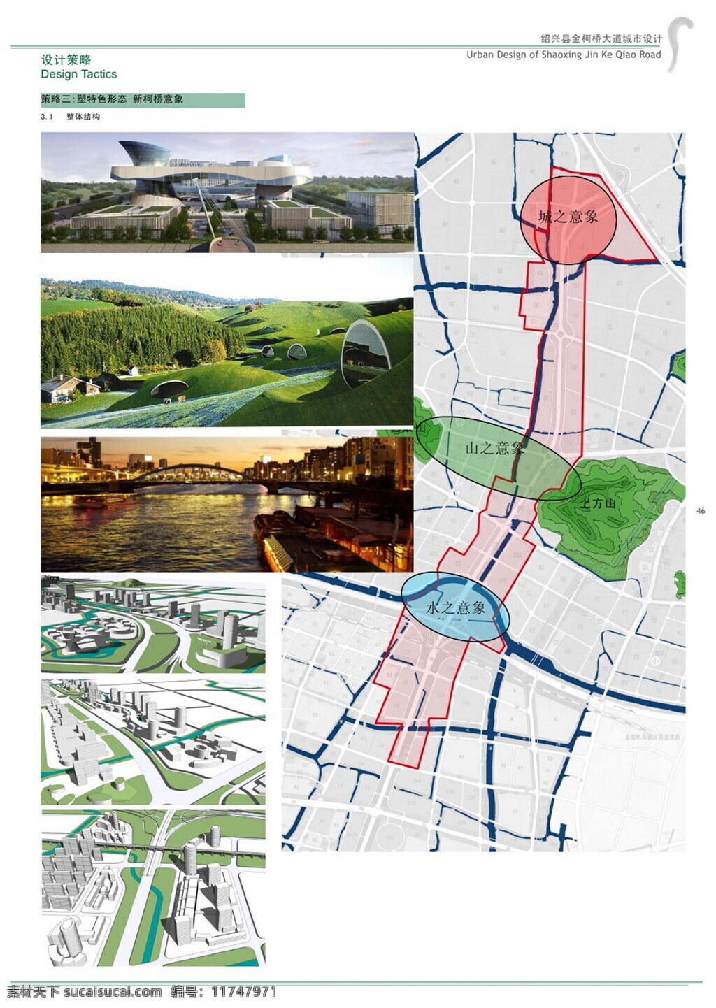 紹興縣 軸 湖 城市設(shè)計 金 柯橋 大道 園林 景觀 方案文本 道路 規(guī)劃 白色