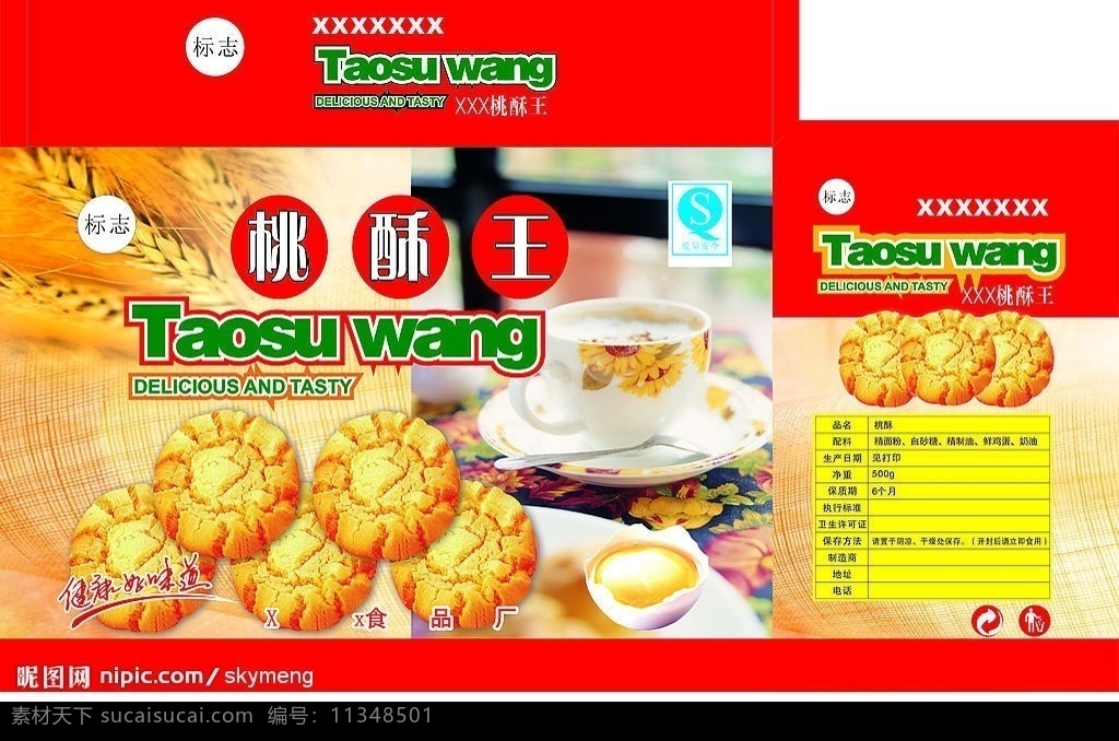 桃酥包裝 桃酥 禮盒 包裝 紅色 麥子 雞蛋 杯子 包裝設(shè)計 矢量圖庫