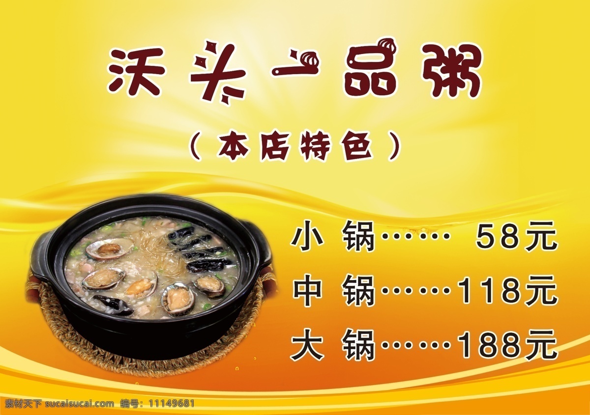燈箱 黃色 橙色 涼菜 主食 粥類 分層