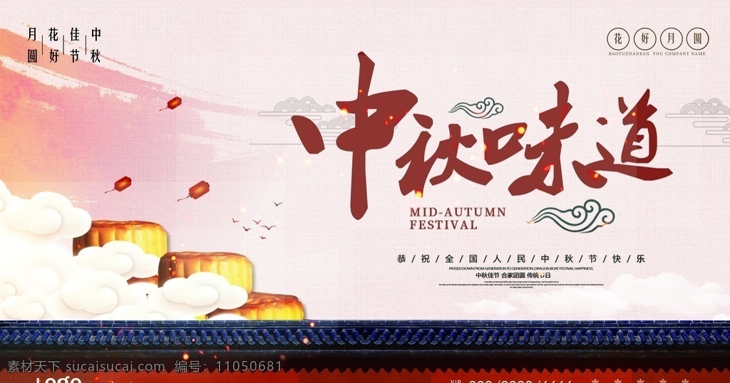 中秋味道圖片 中秋節(jié) 中秋海報(bào) 中秋節(jié)海報(bào) 中秋廣告 花好月圓 中秋賀卡 中秋展板 月滿中秋 中秋佳節(jié) 歡度中秋 中秋促銷 中秋情 中秋禮 中秋背景 中秋素材 中秋展架 中秋單頁(yè) 中秋易拉寶 中秋活動(dòng) 中秋宣傳單 中秋節(jié)單頁(yè) 中秋主題 淘寶中秋 中秋晚會(huì) 中秋傳單 中秋吊旗 中秋國(guó)慶 月圓中秋 中秋字體