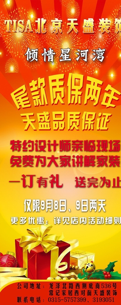裝修大禮包 裝修 尾款作保 家裝 華麗的背景 絢爛 家裝活動(dòng) 天盛裝飾 分層 源文件