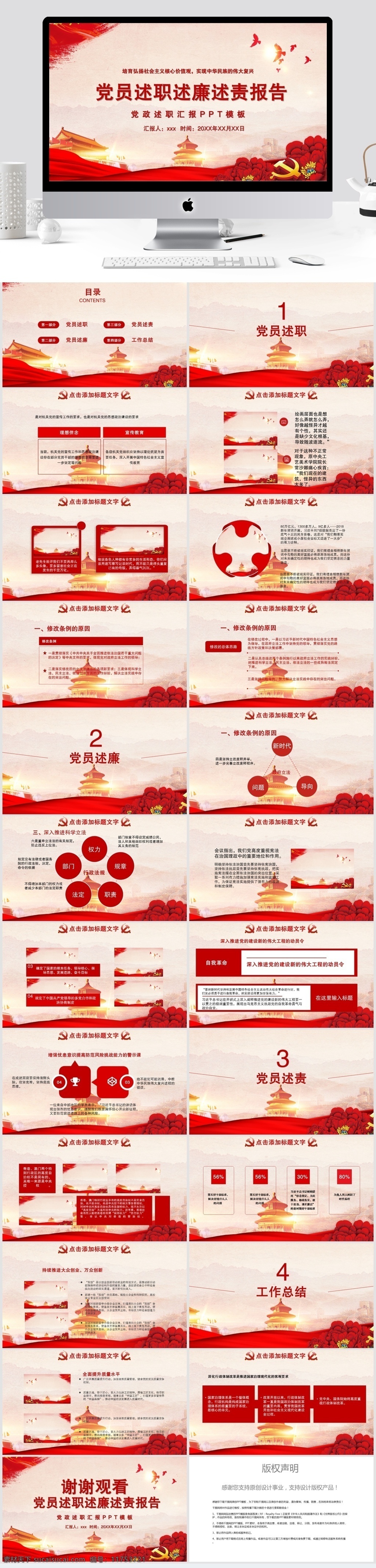 黨政 學(xué)習(xí) 黨章 解讀 黨政建設(shè) 模板 黨建 培訓(xùn) 會(huì)議 中國(guó)共產(chǎn)黨 創(chuàng)意ppt 建設(shè) 機(jī)關(guān) 教育