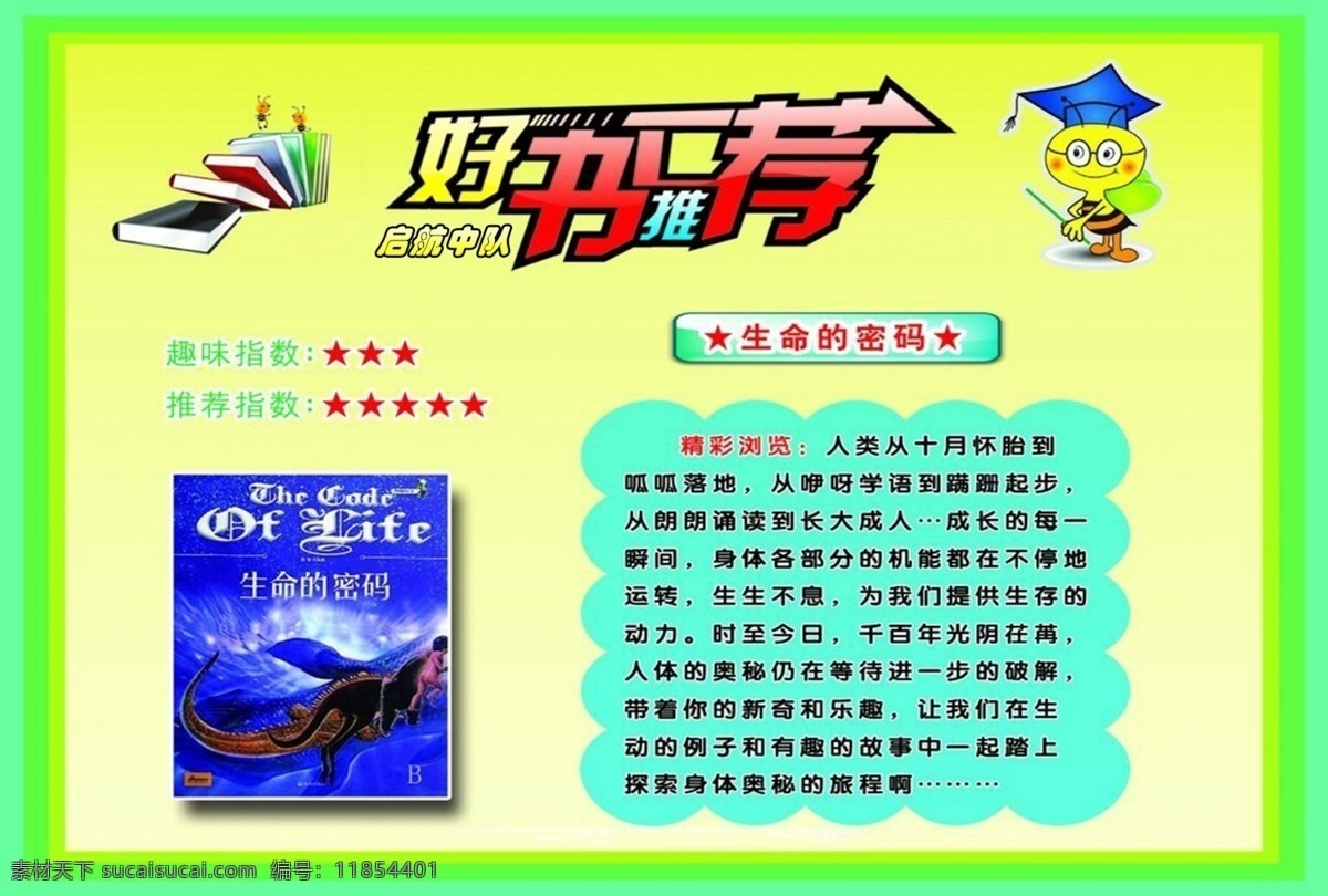 好書(shū)推薦 中隊(duì) 趣味指數(shù) 推薦指數(shù) 小學(xué) 中學(xué) 大學(xué) 分層
