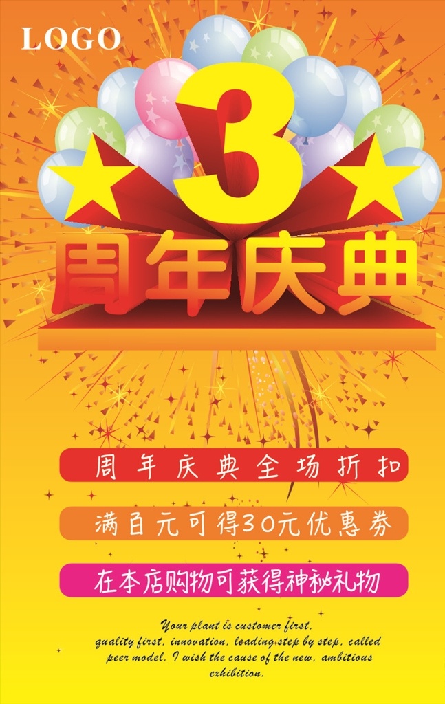 3周年店慶 矢量圖片 周年店慶 慶典 開業(yè)慶典 周年慶 矢量店慶