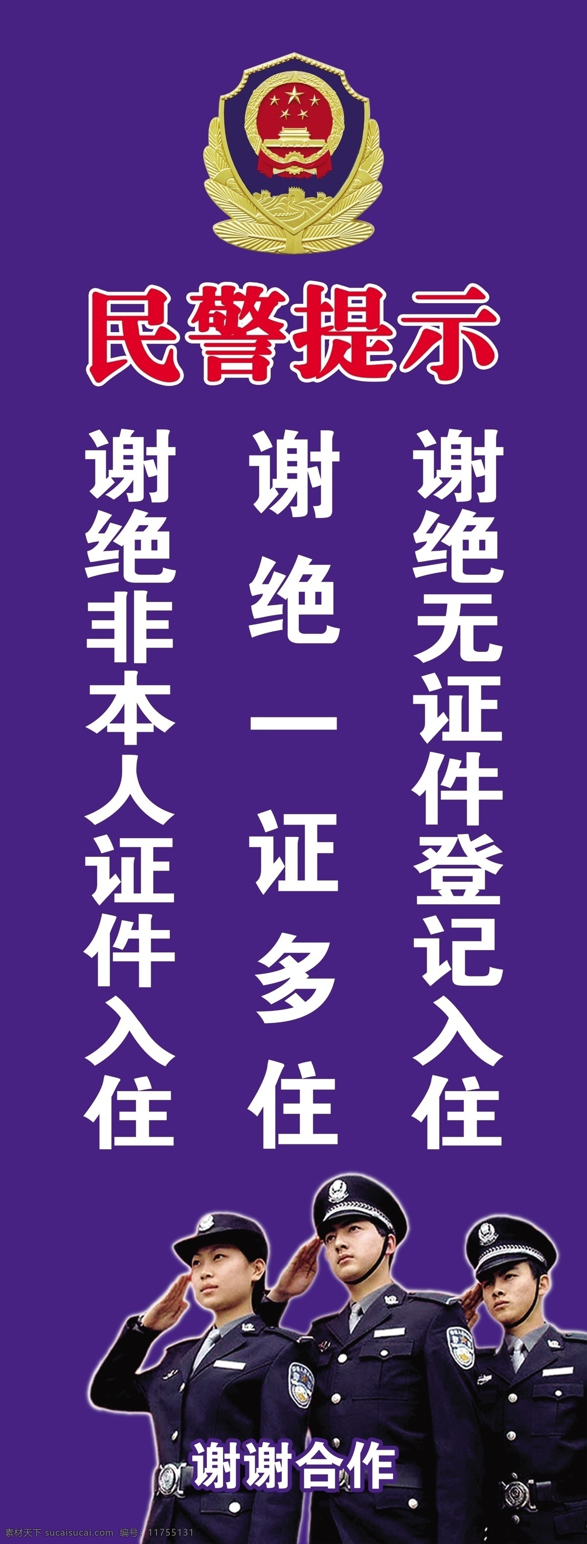 民警 提示 登記 入住 民警提示 登記入住 賓館民警提示 一證多住 謝絕非 本人證件入住 無(wú)證件