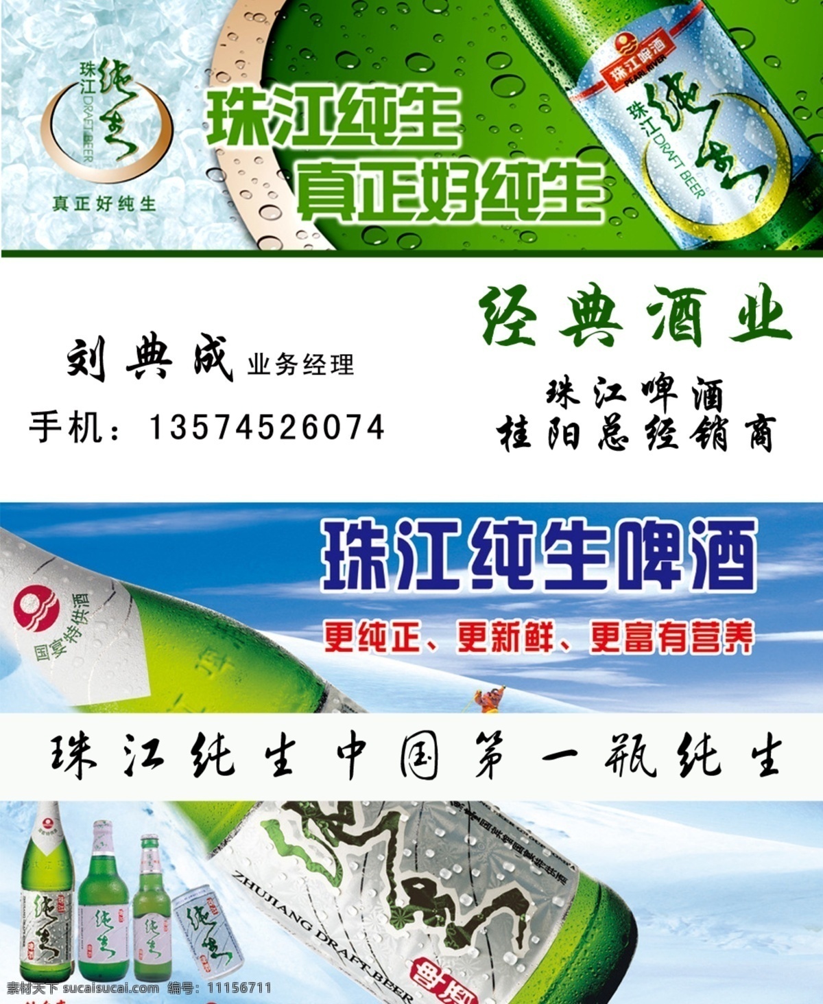 廣告設(shè)計模板 精美名片 名片 名片模板 名片設(shè)計 啤酒名片 源文件 珠江 啤酒 模板下載 珠江啤酒名片 矢量圖 日常生活