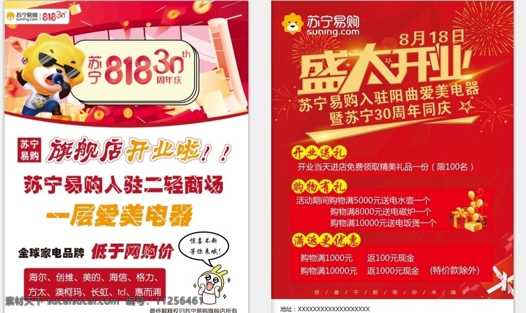 蘇寧易購(gòu)單頁(yè) 單頁(yè) 活動(dòng)單頁(yè) 蘇寧易購(gòu) 單頁(yè)設(shè)計(jì) 818活動(dòng) 屬于自己 文化藝術(shù) 傳統(tǒng)文化