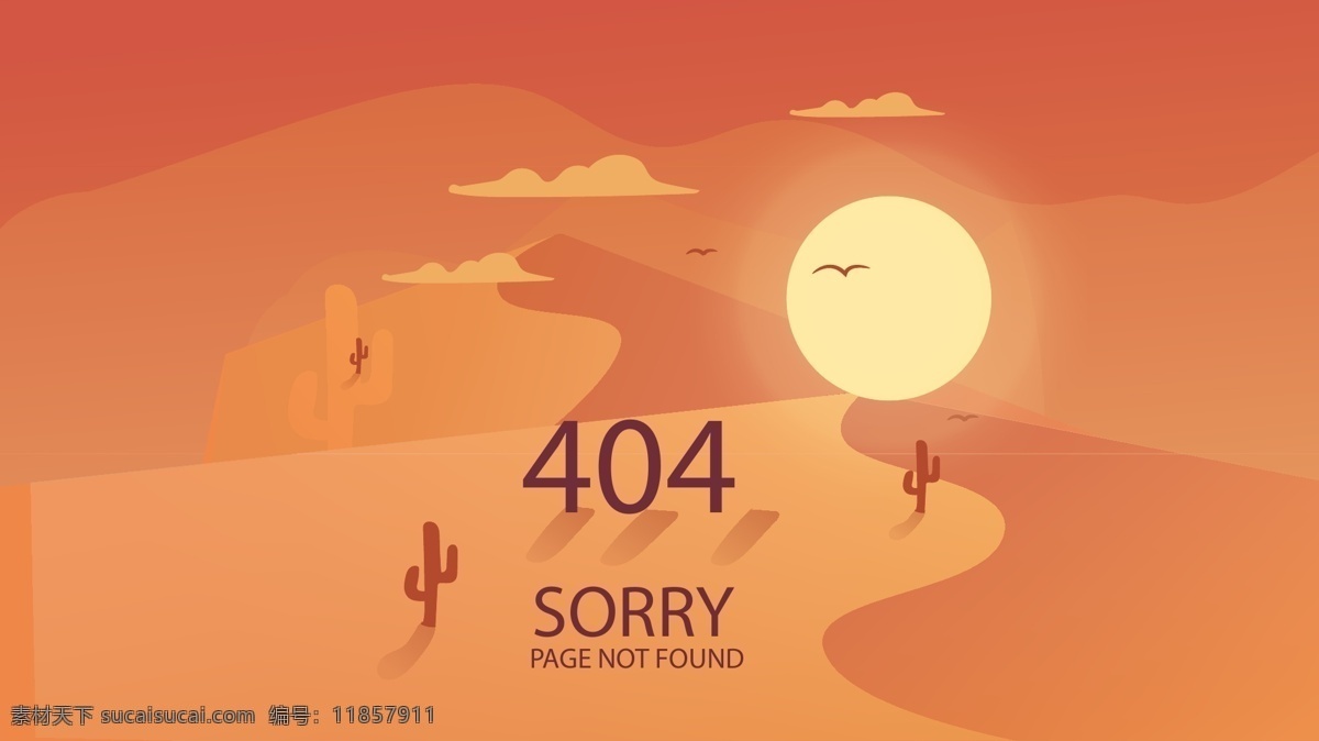 404错误 沙漠 仙人掌 太阳 云朵 沙漠风尘暴 网络断开 找不到 404界面 web 界面设计 中文模板