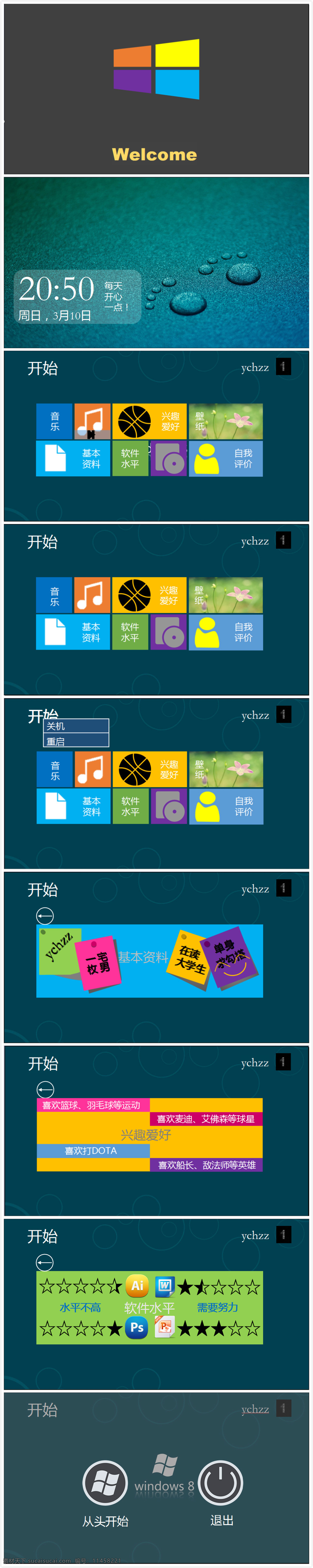 微软 win8 风格 模板