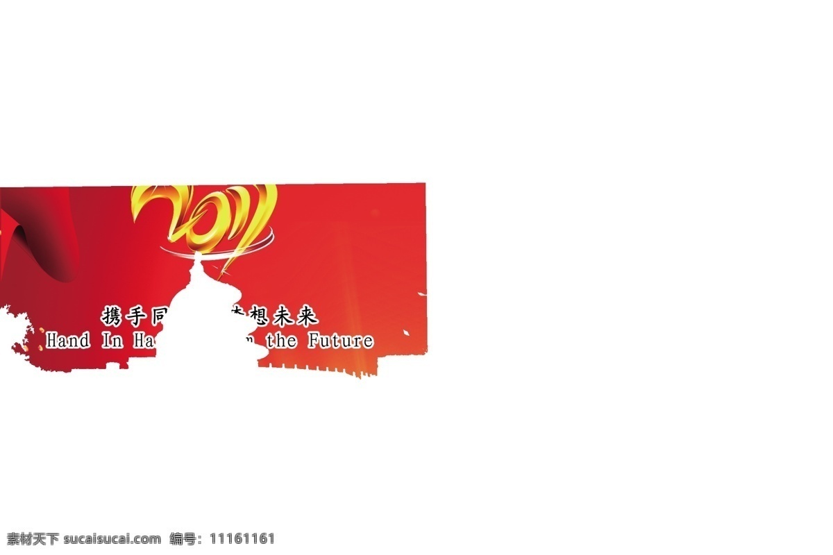 企业封面封底 宣传册 节日 喜庆 企业 画册