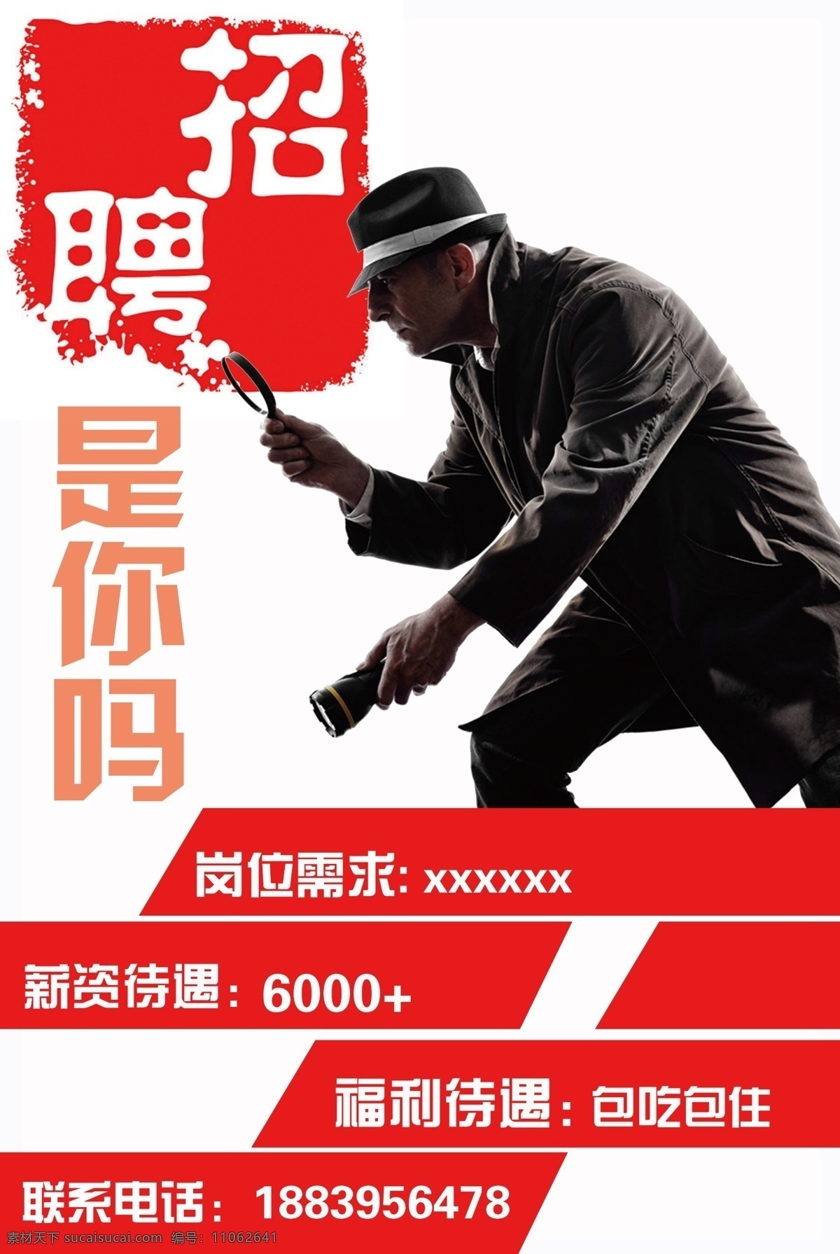紅色 創(chuàng)意 崗位 招聘 海報(bào) 企業(yè)文化 廣告 招聘廣告 創(chuàng)意招聘海報(bào) 招聘展板 人才招聘 高校招聘 高薪誠聘 招聘啟示 招聘設(shè)計(jì) 人才需求 團(tuán)隊(duì)合作 招聘會(huì)